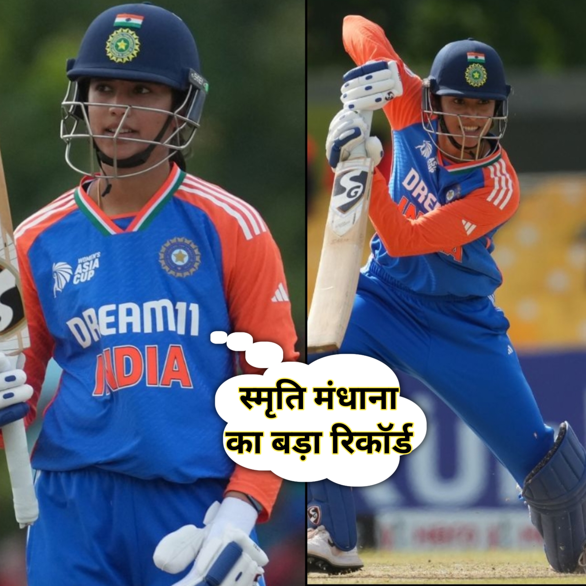 स्मृति मंधाना का इंटरनेशनल क्रिकेट में बड़ा रिकॉर्ड। Smriti Mandhana Ka International Cricket Mein Bada Record
